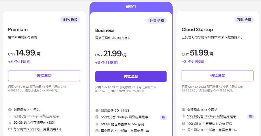 Hostinger主机方案优惠券