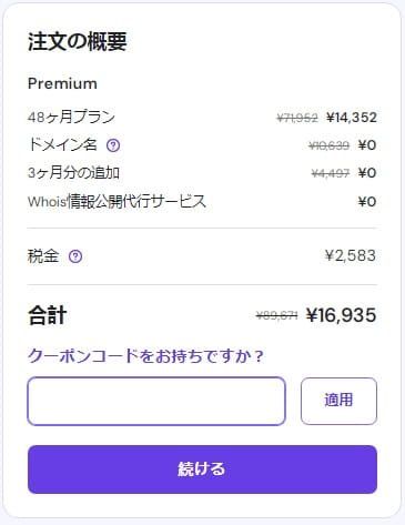 Hostinger クーポンコード(日本)